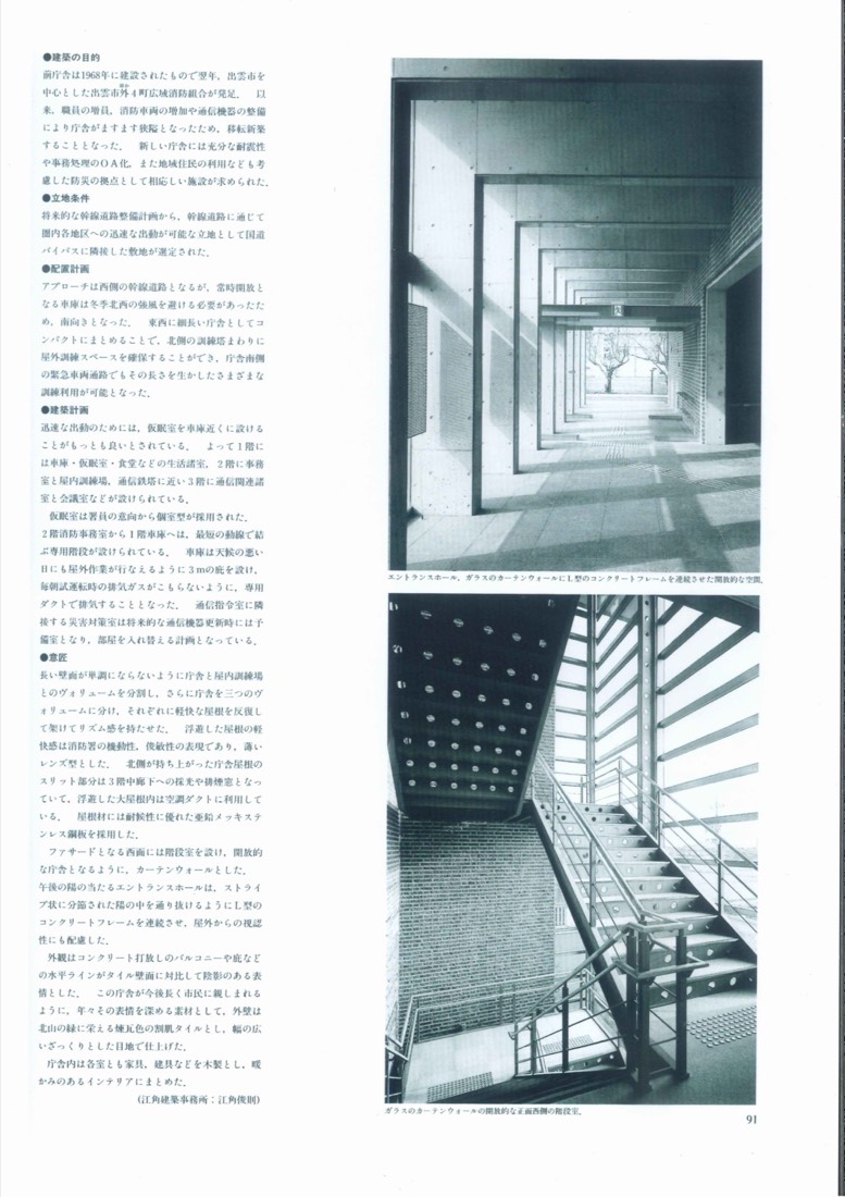 消防本部・出雲消防署 6